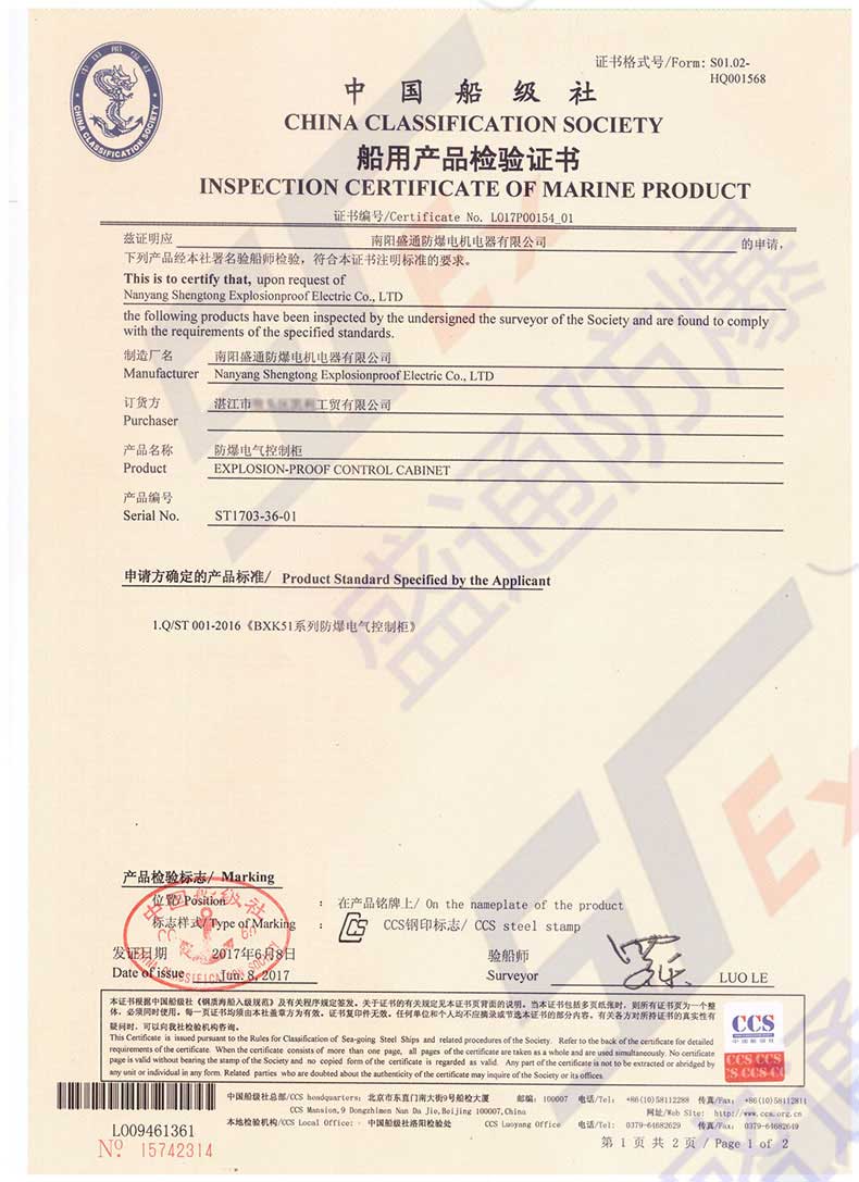 船用產(chǎn)品檢驗(yàn)證書(shū)(船檢證)