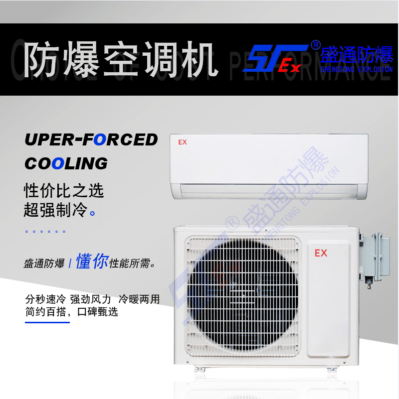 防爆空調 防爆空調