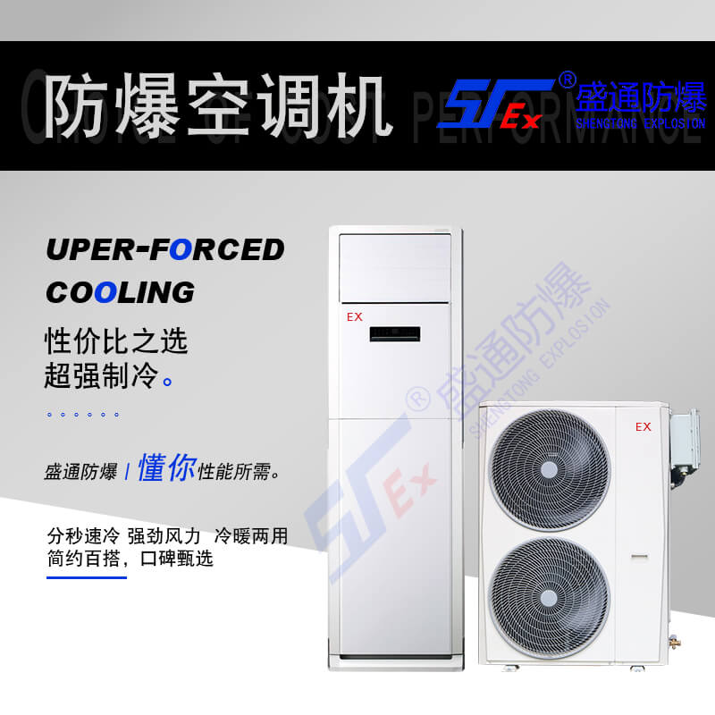 工業防爆空調 工業防爆空調